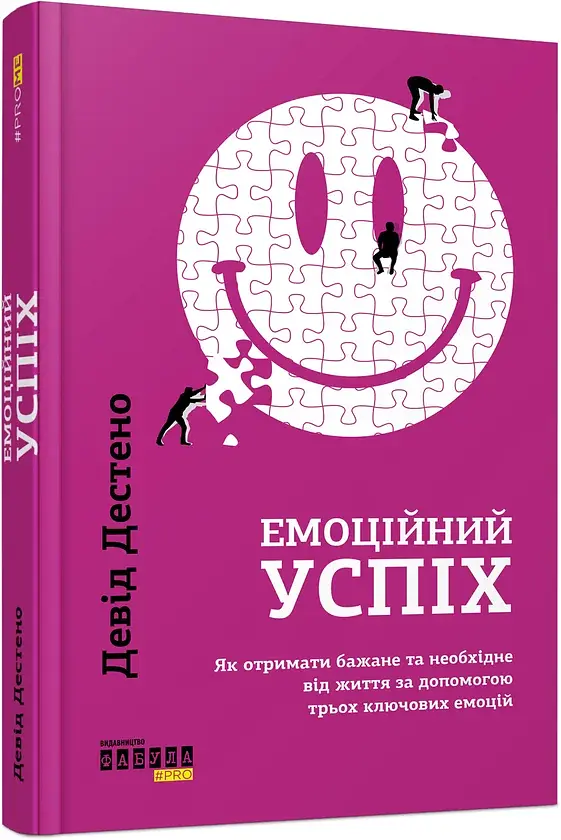 Емоційний успіх - фото 2