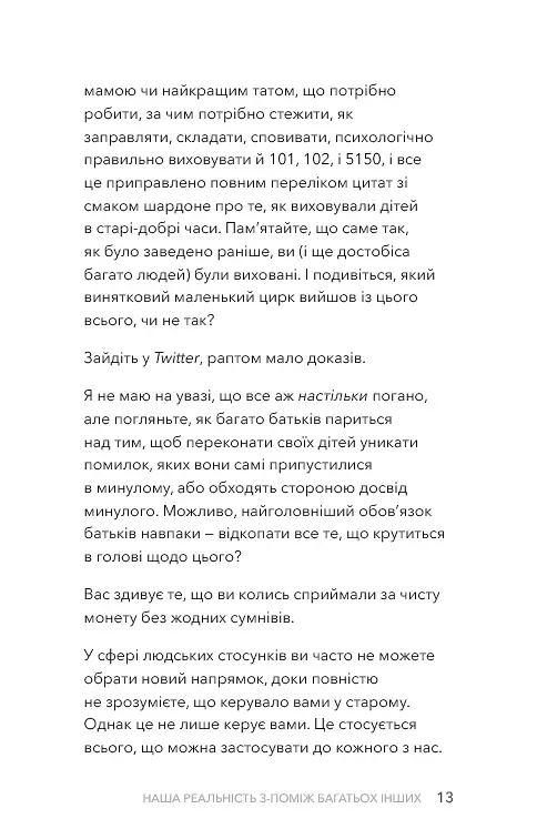 Стань дорослим. Як бути батьками, на яких заслуговують наші діти - Ґері Джон Бішоп - фото 8