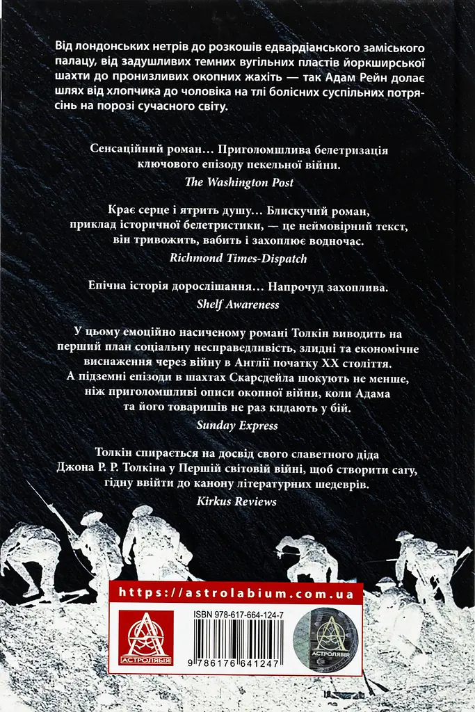Нічийна земля - Саймон Толкіен | Астролябія, книга українською, нова, тверда - фото 5