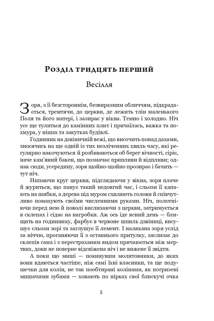 Домбі і син. Книга 2 - фото 2