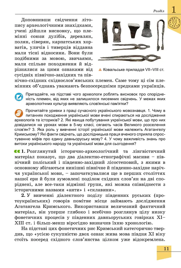 Історія України. 7 клас - фото 12