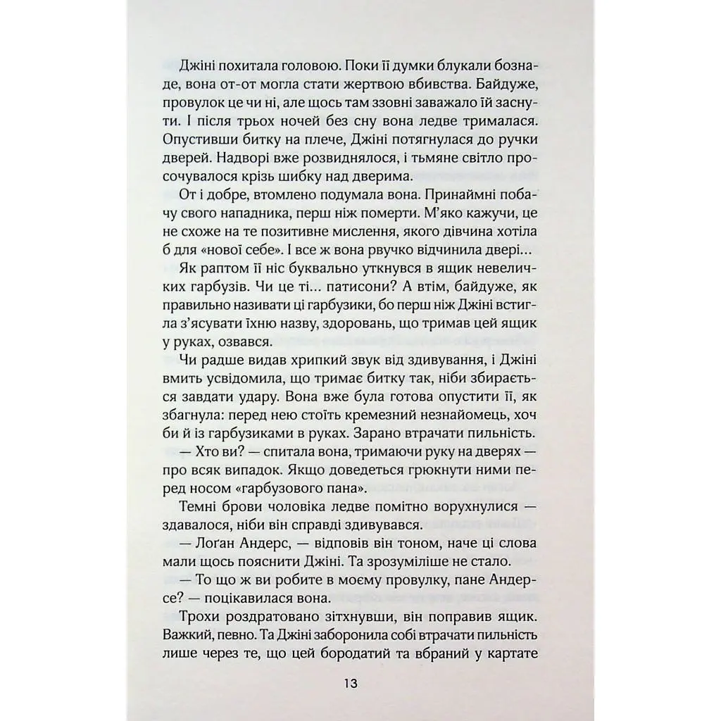 Книга Кав'ярня "Пряний гарбузик". Гавань Мрій. Книга 1 - Лорі Ґілмор КСД (9786171517899) - фото 9