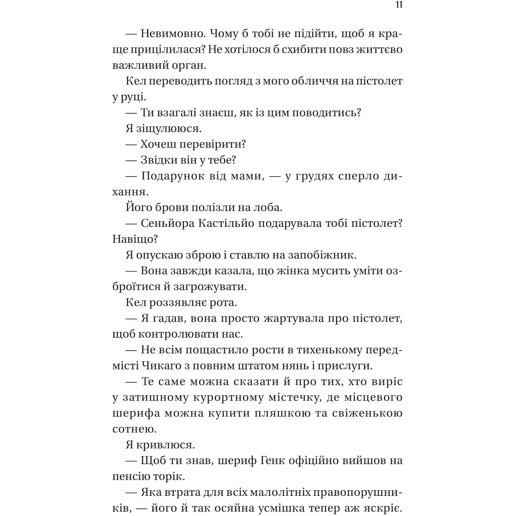 Фінальна пропозиція - Лорен Ашер - фото 6