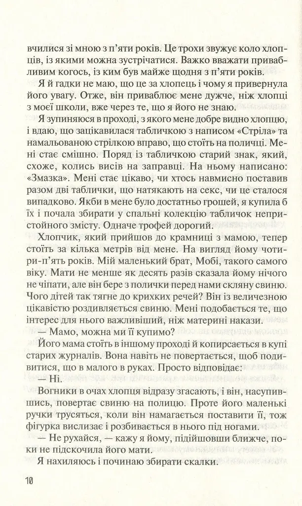 Без Меріт - фото 6