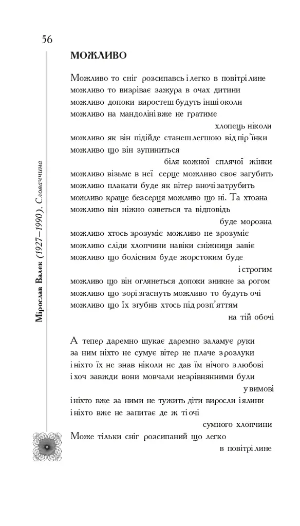 Книга любові. Поетична антологія - Борис Щавурський - фото 7