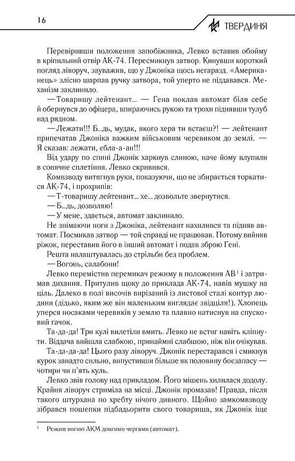 Твердиня - Макс Кідрук - фото 14