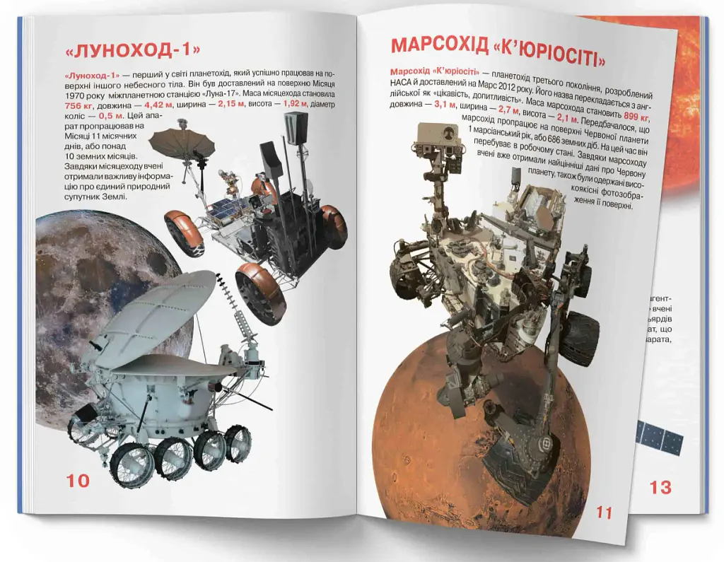 Велика книжка. Космічні апарати - фото 4