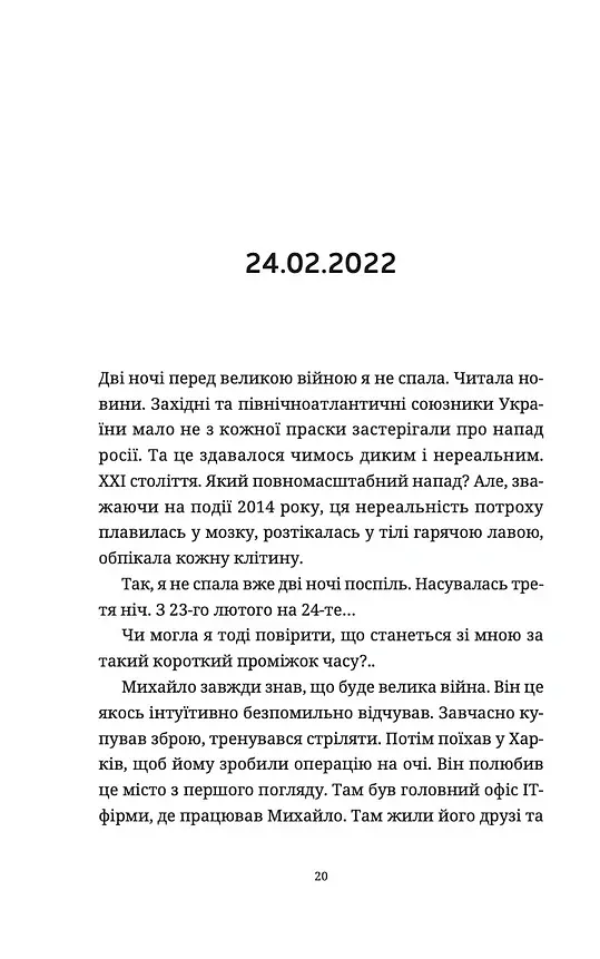Лемберґ: мамцю, ну не плач - Олена Чернінька - фото 11