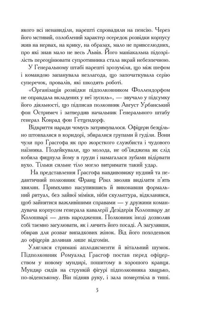 Прудкий шмугляр - Олег Клименко - фото 4