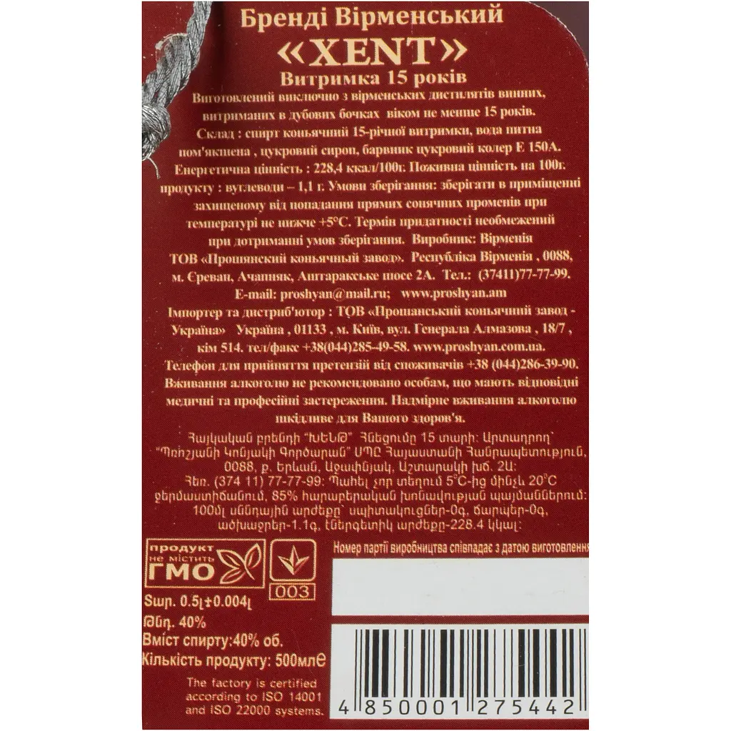 Бренді Proshyan Armenian Хент 15 років 40% 0.5 л в коробці - фото 11