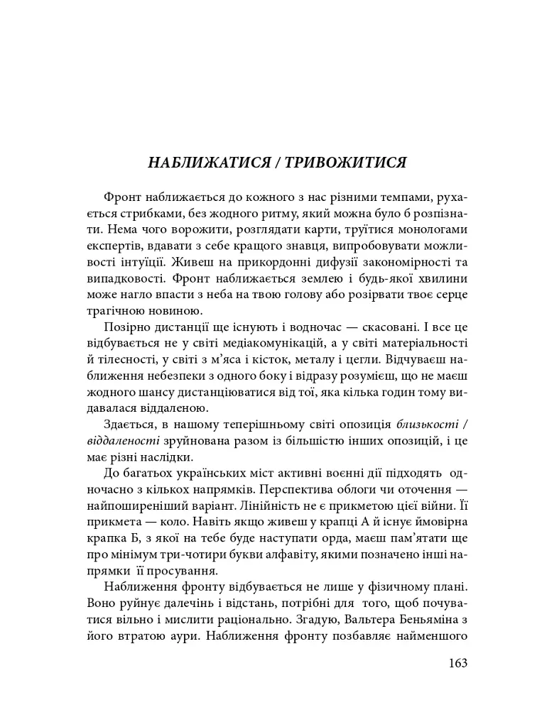 Дієсловник війни - Юлія Ємець-Доброносова - фото 16