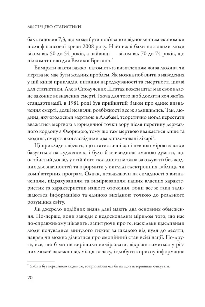 Мистецтво статистики. Прийняття аргументованих рішень на основі даних - фото 9