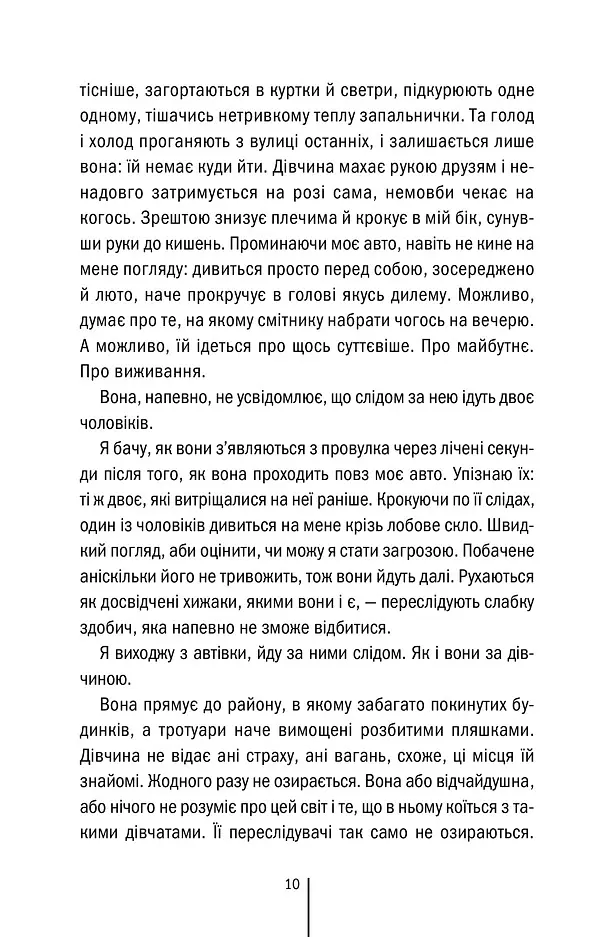 Дівчина, яка мовчить. Книга 9 - Тесс Ґеррітсен - фото 3