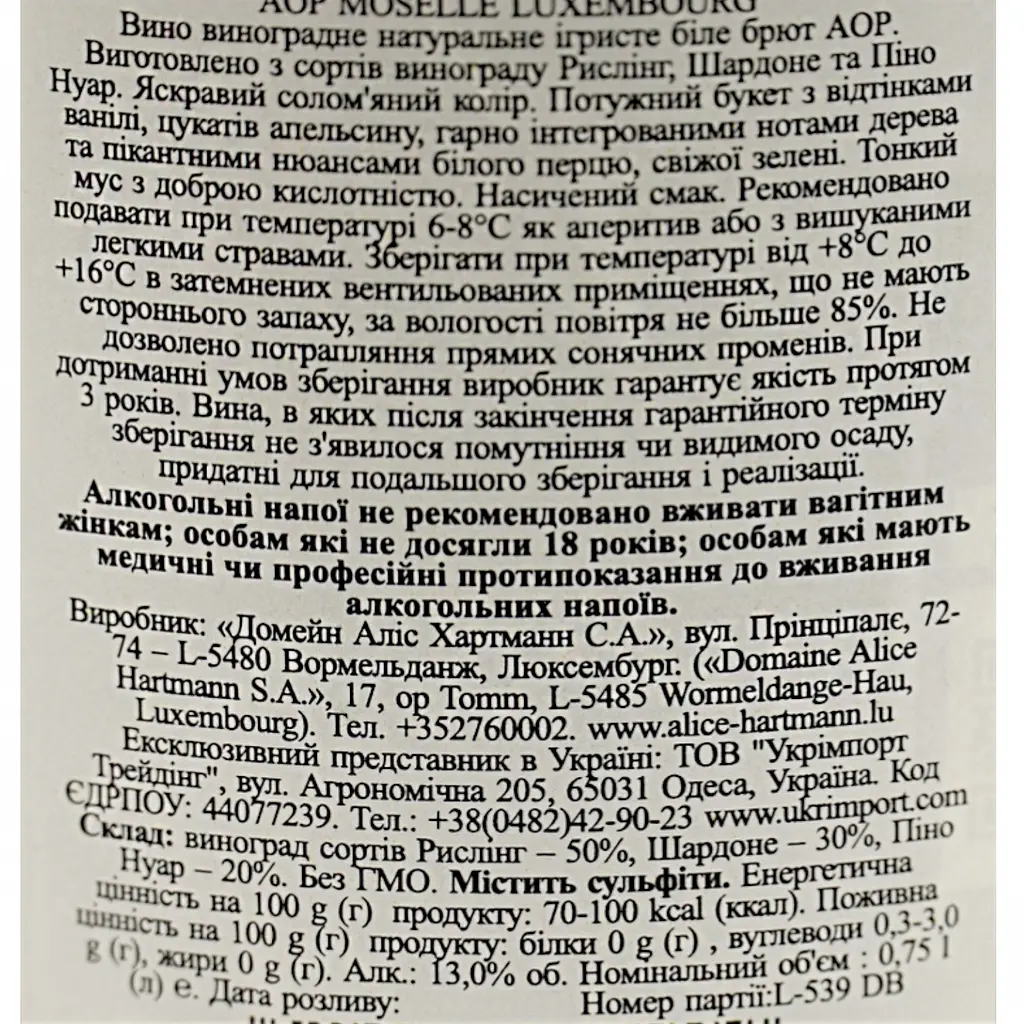 Вино игристое Люксембург Domaine Alice Hartmann Креман Брют белое 0.75 л - фото 7