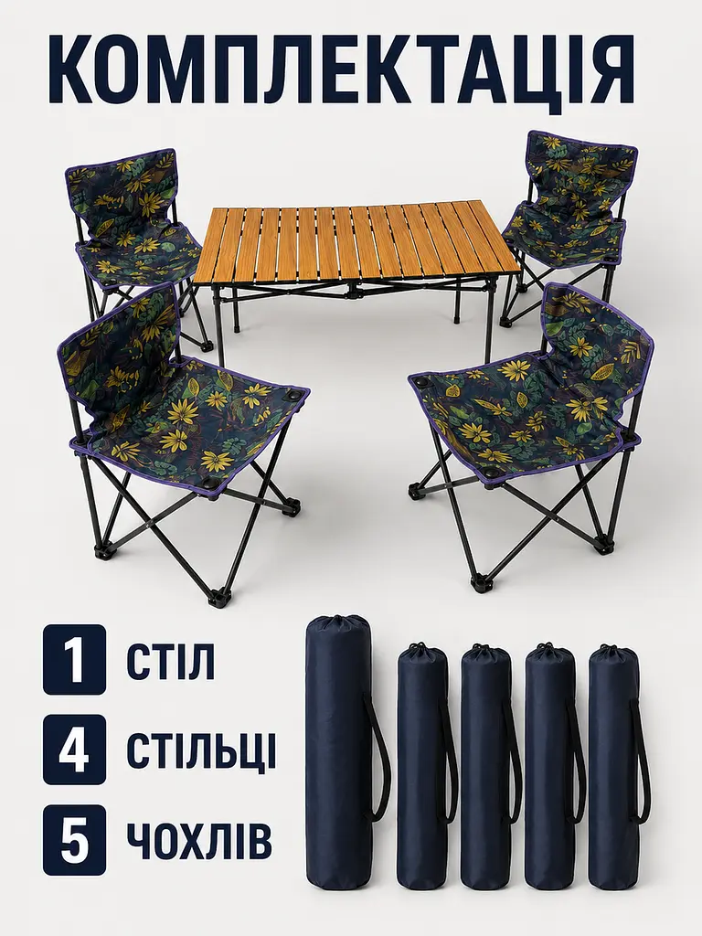 Стіл туристичний складаний 95×55×50 см з 4 стільцями світло-коричневий для пікніка з чохлом (49675941) - фото 6