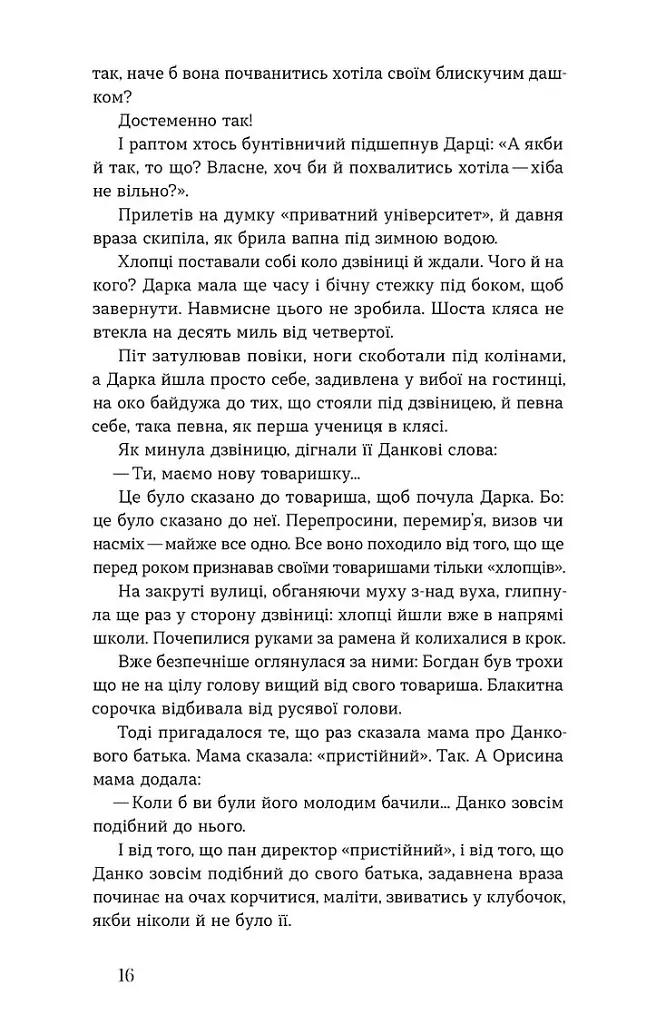 Метелики на шпильках. Б'є восьма. Повнолітні діти - Ірина Вільде - фото 12