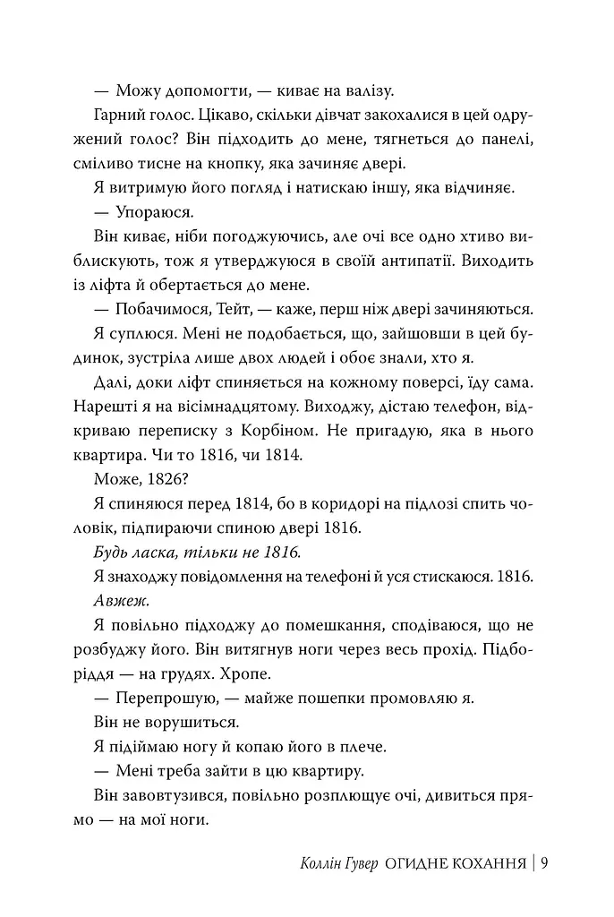 Огидне кохання - фото 5