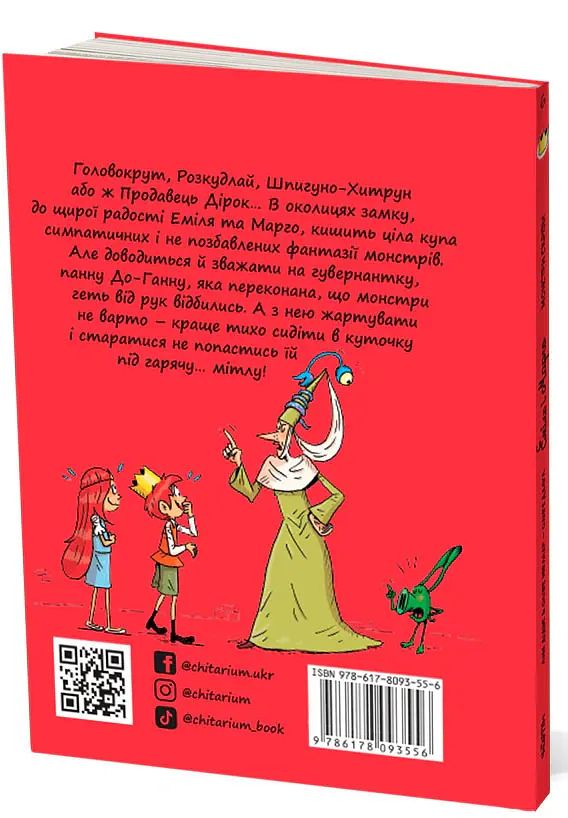 Еміль і Марго. Монстри скрізь! - Олів’є Мюллер - фото 3