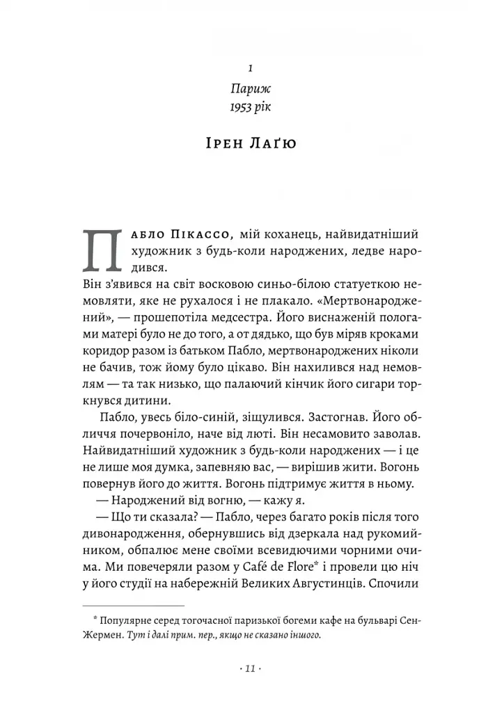 Закохані в Пікассо - фото 3