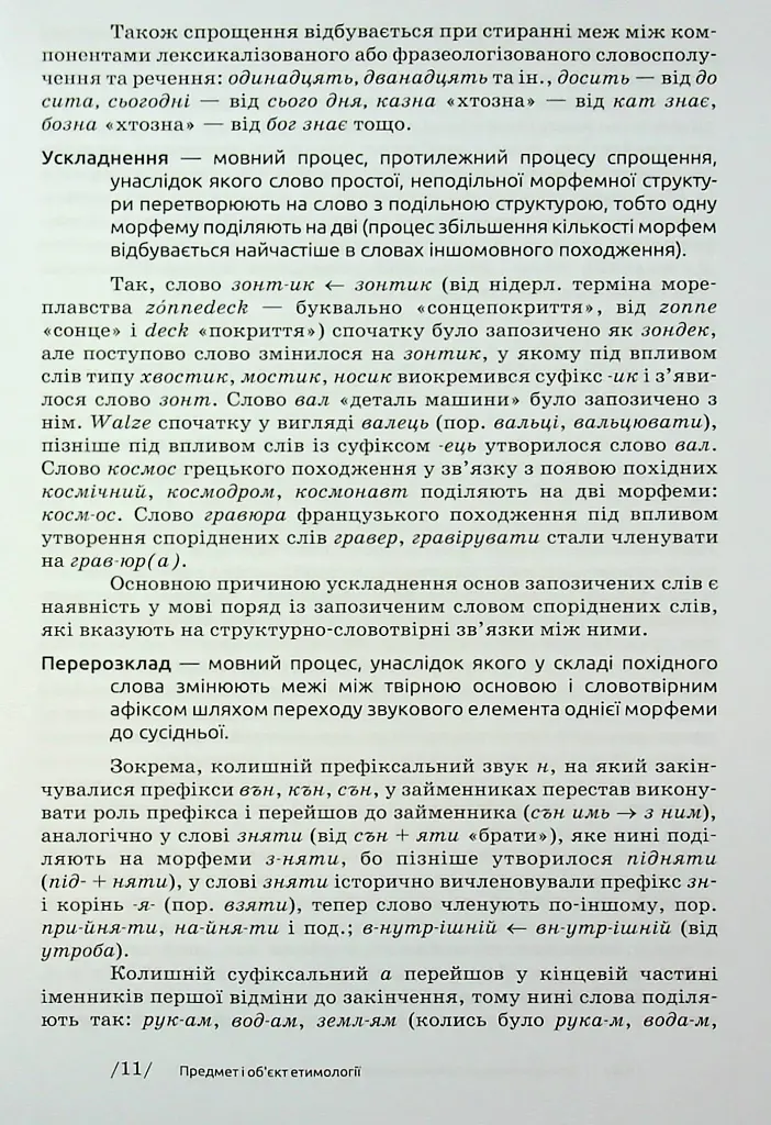Українська етимологія - фото 11