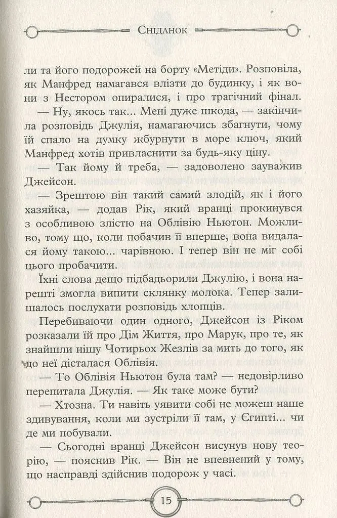 Улісс Мур. Книга 3. Будинок Дзеркал - фото 9