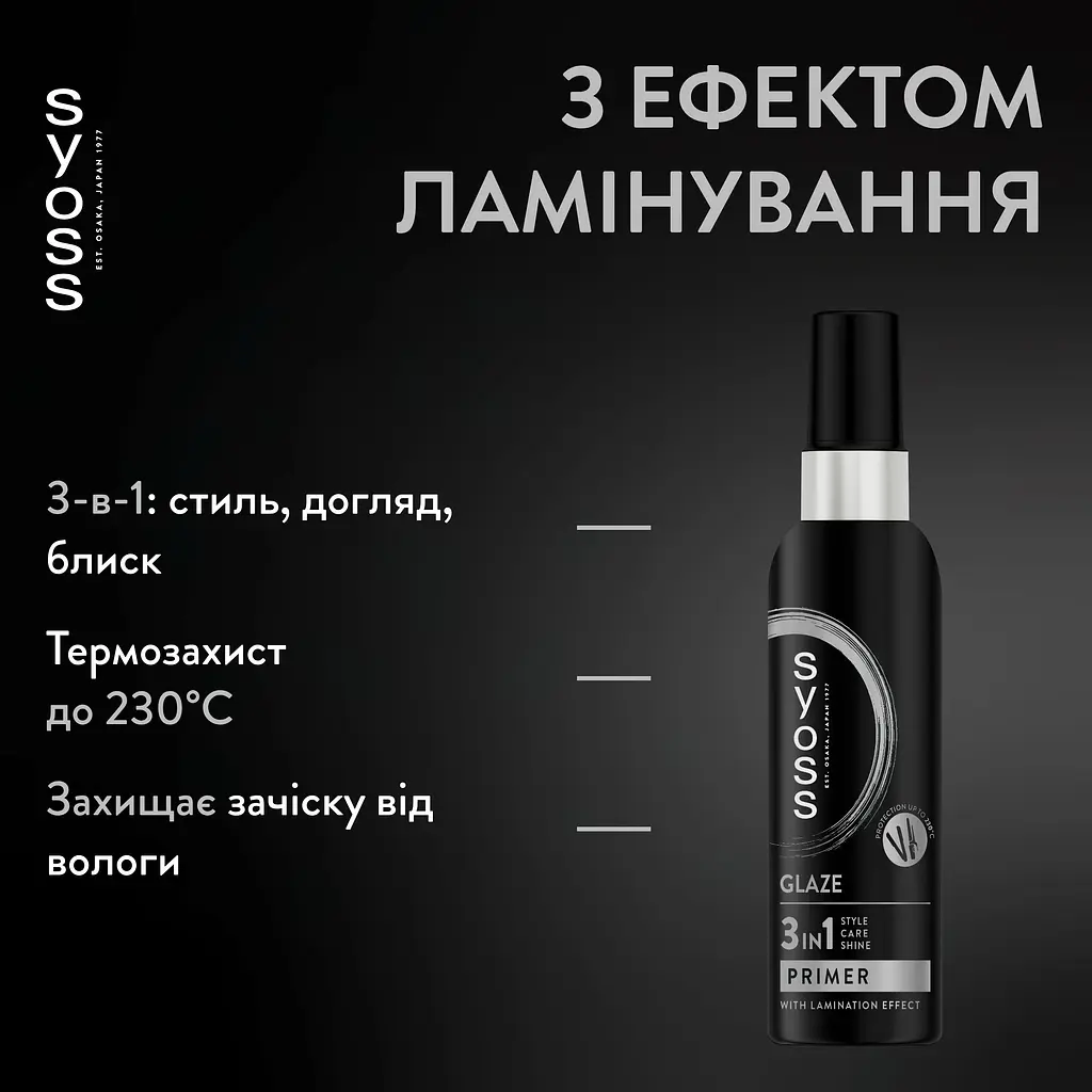 Праймер для волосся Syoss Intense Glaze 3в1 150 мл - фото 3