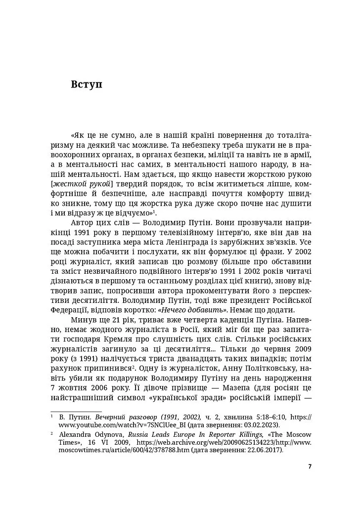 Повернення «Імперії зла». Ідеології сучасної Росії, їхні творці та критики (1913–2023)" - Анджей Новак - фото 4