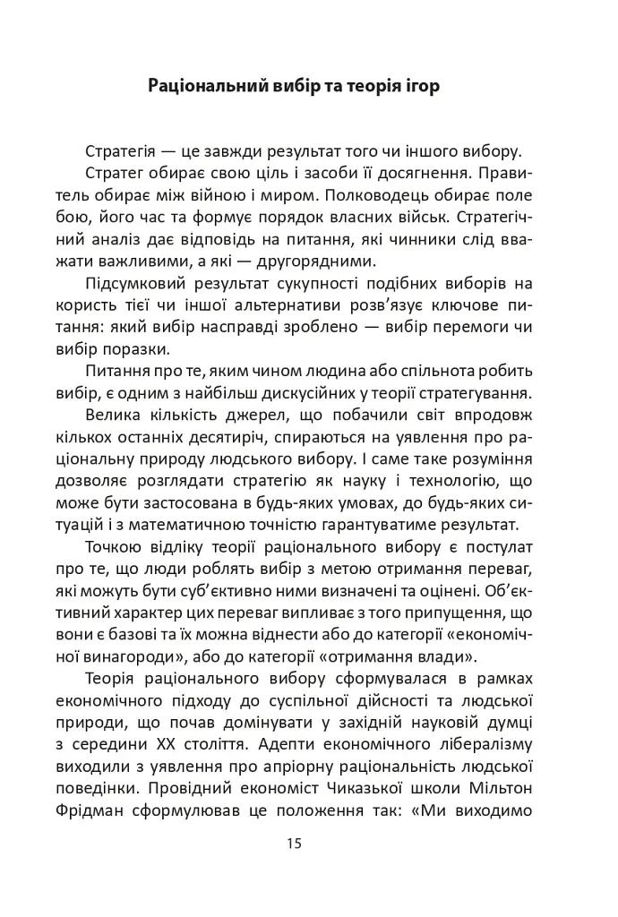 Мистецтво стратегії - фото 15