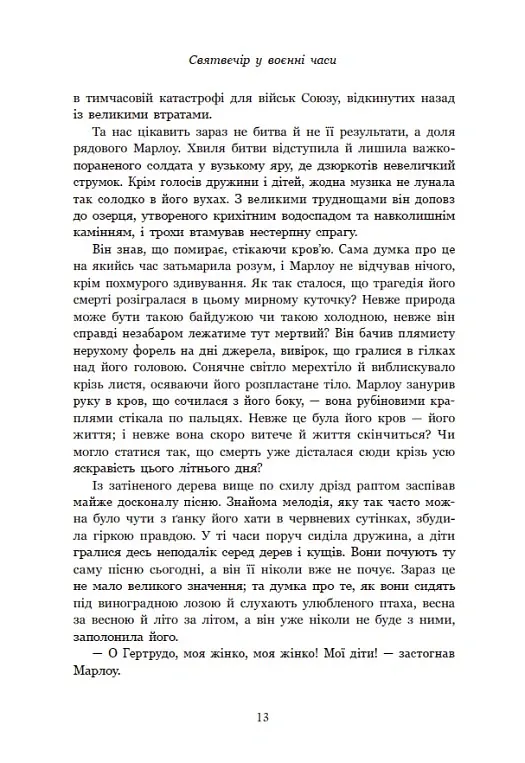 Дари волхвів. Історії під різдвяні дзвони - - фото 13