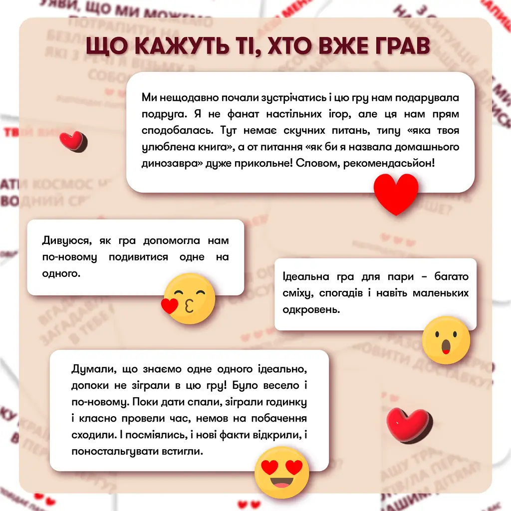Гра для закоханих «Метч!» - фото 11