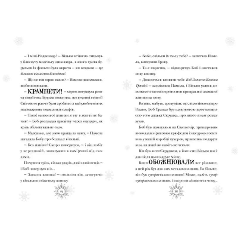 Книга Різдвозаврова пісня. Книга 4 - Том Флетчер Видавництво Старого Лева (9789664483572) - фото 3