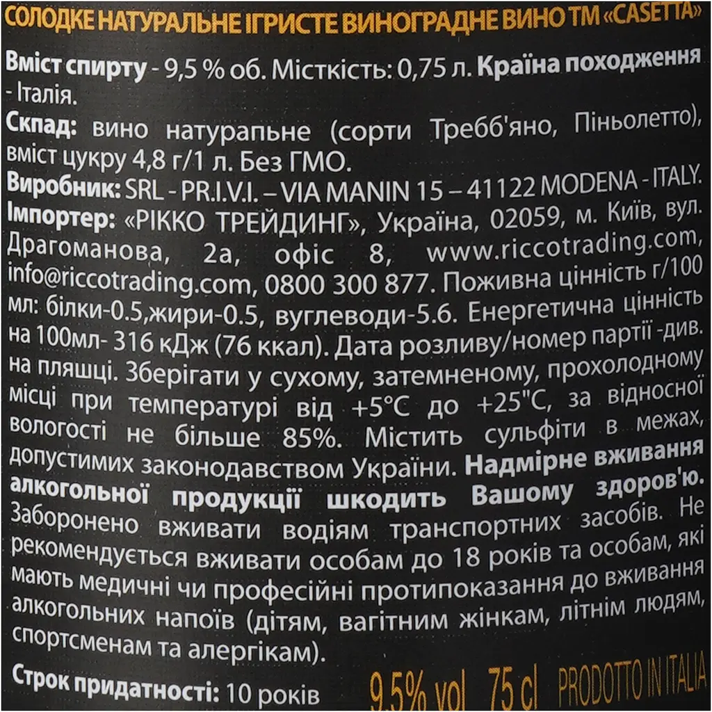 Вино ігристе Casetta Spumante Dolce біле солодке 0.75 л 9.5% (8003325610062) - фото 6