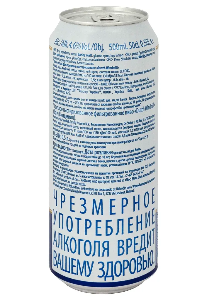 Пиво Dutch Windmill світле, 4.6%, з/б, 0.5 л - фото 4