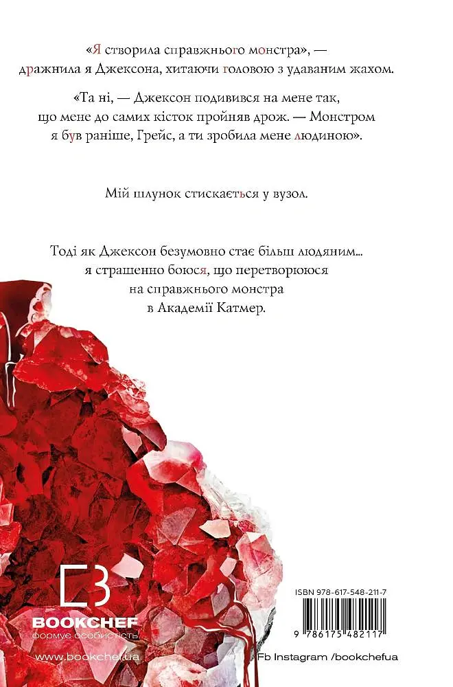Жага. Книга 2: Опір - Трейсі Вульф - фото 3