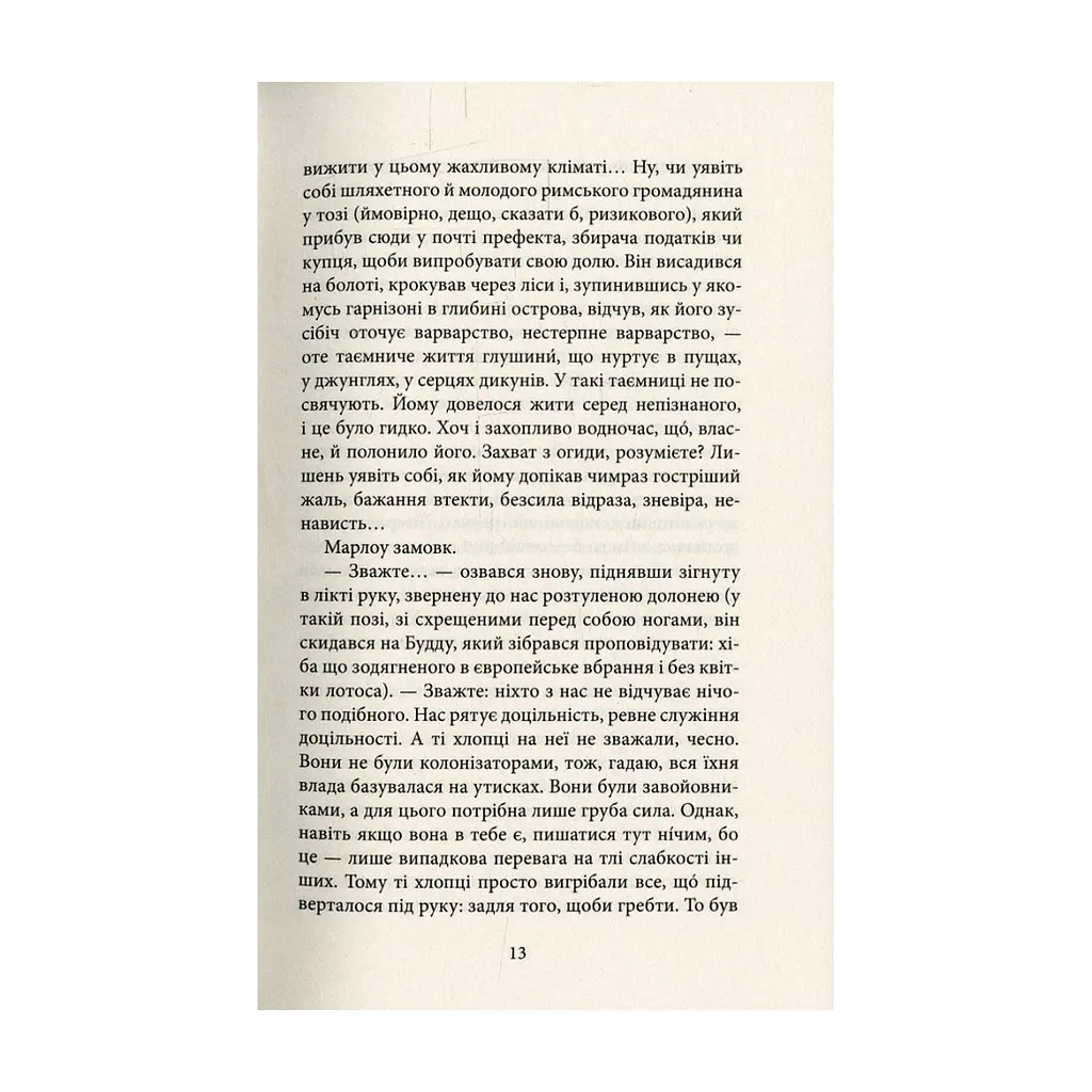 Книга Серце пітьми - Джозеф Конрад Астролябія (9786176641780/9786176642855) - фото 2