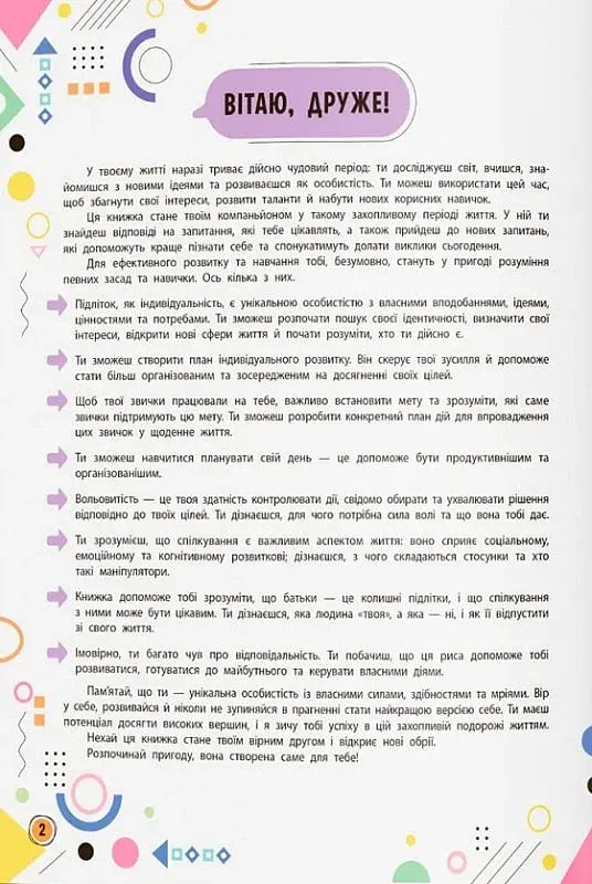 Сучасний непідручник. Твій внутрішній світ - - фото 9