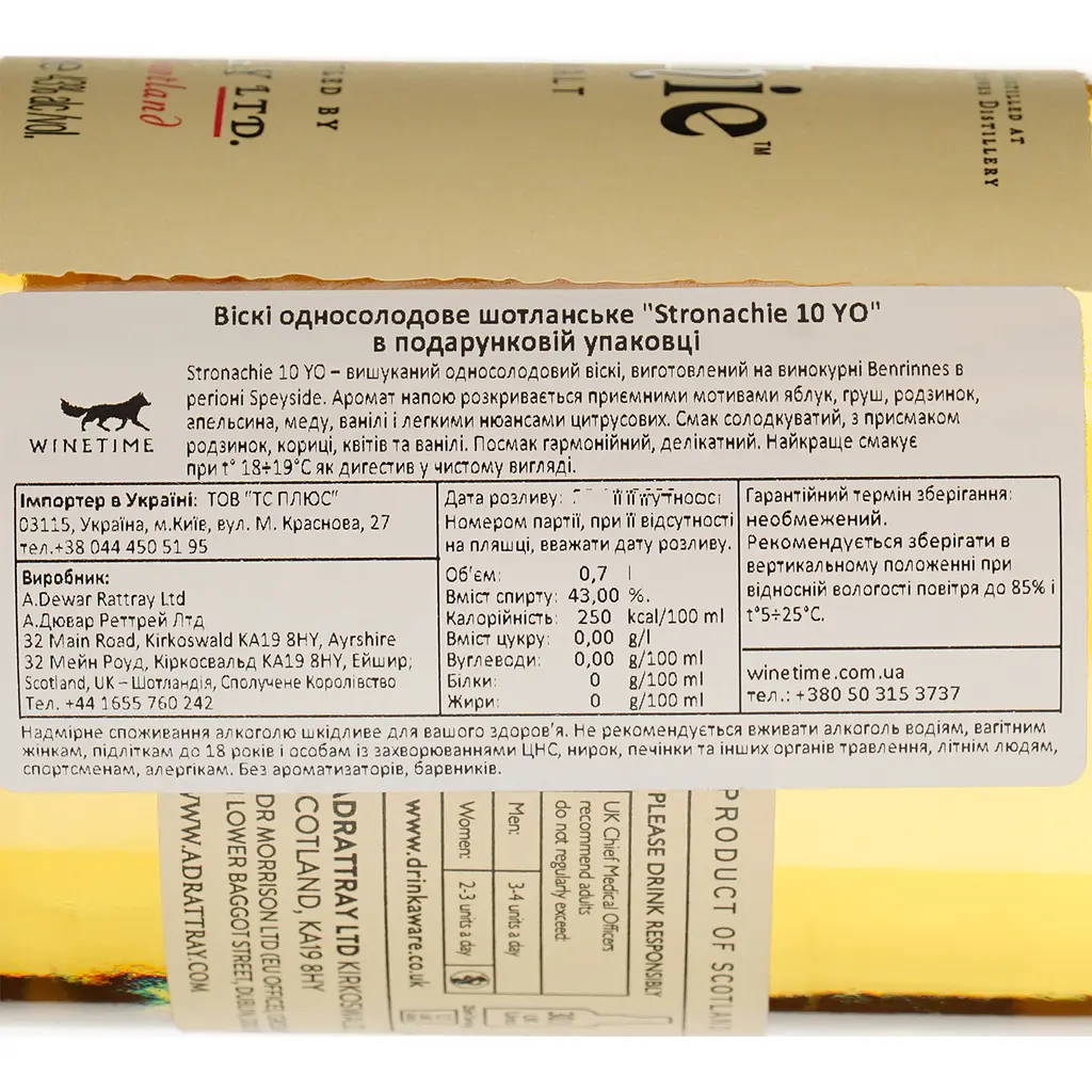 Виски Dewar Rattray Stronachie 10 yo Single Malt Scotch Whisky Small Batch 43% 0.7 л - фото 5