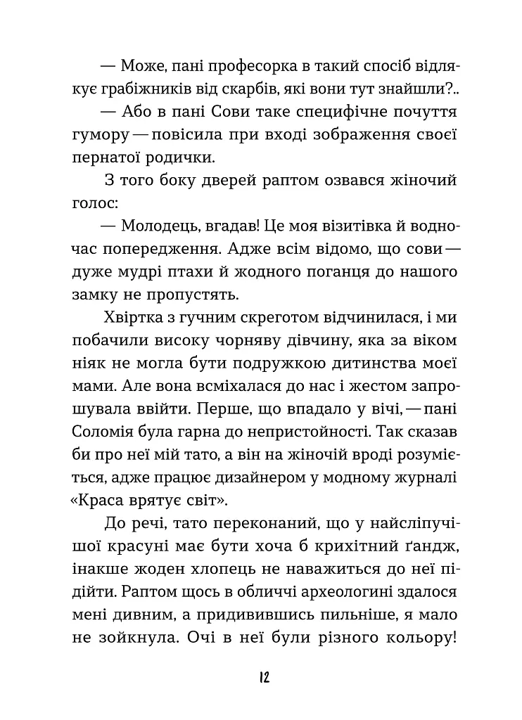 Мандрівний кемпер для безпритульних пасажирів. Кролик з капелюха - Леся Воронина - фото 8