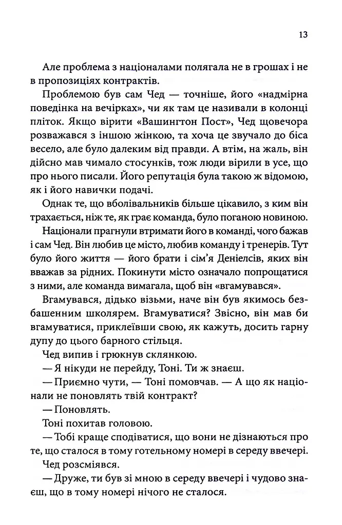 Спокушаючи гравця. Книга 2 - фото 10