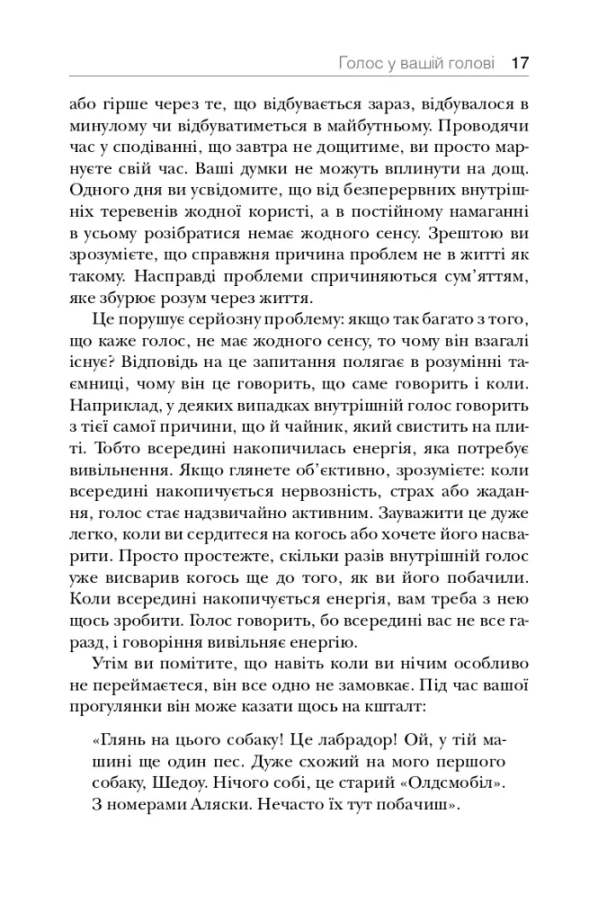 Розкута душа. Мандрівка поза власні межі - Майкл А. Сінгер - фото 8