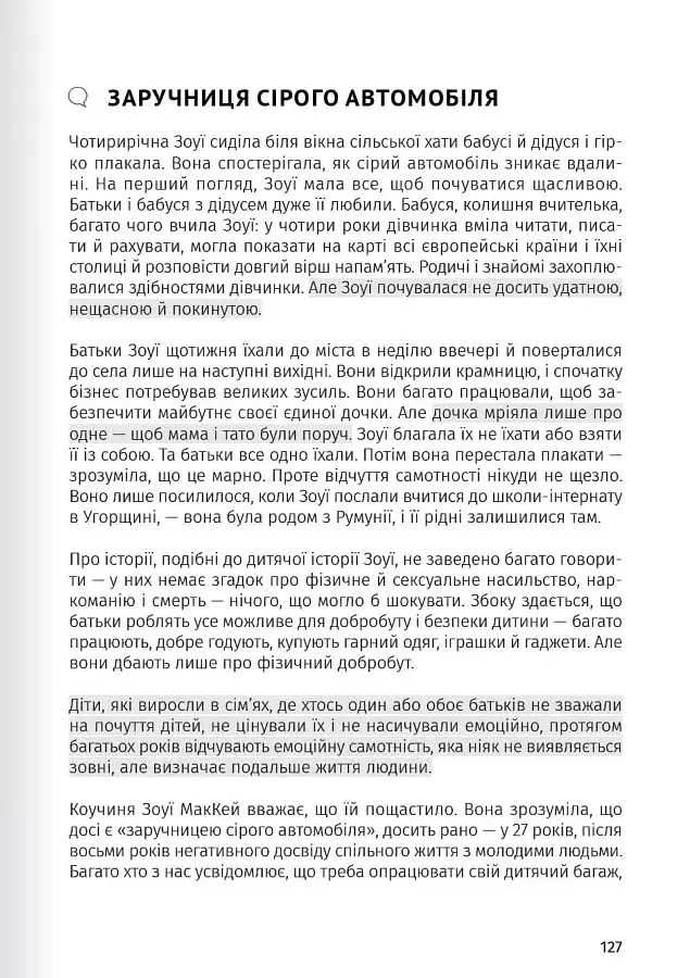 Сам собі психолог. Збірник самарі + аудіокнижка - фото 18