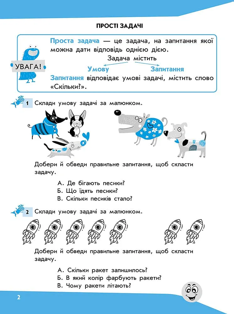 Задачі. Розв’язую легко. 1 клас - Тетяна Квартник - фото 2