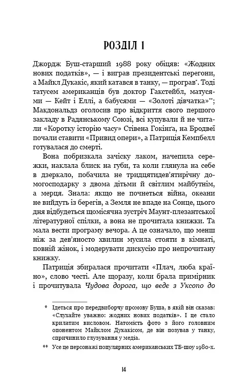 Посібник зі знищення вампірів від Південного книжкового клубу - Ґрейді Гендрікс - фото 9