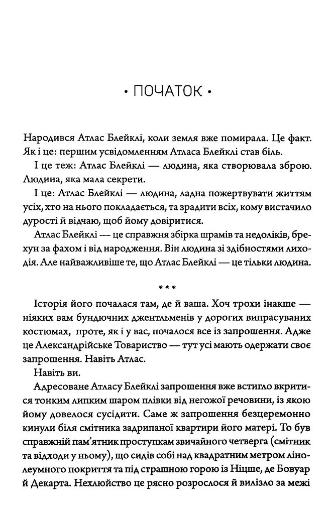 Комплекс Атласа. Книга 3 - Оліві Блейк - фото 10