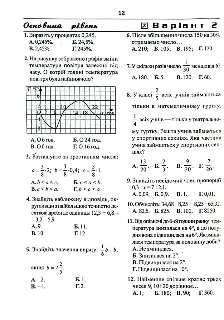 Математика. Тесты для самостоятельной работы и контроля знаний. 6-7, 7-8, 8-9, 9-10 класс - фото 10
