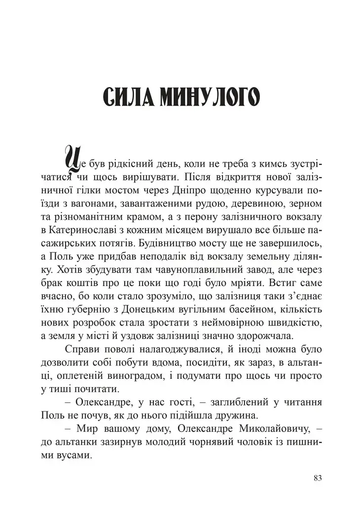 Скарби Олександра Поля - фото 9