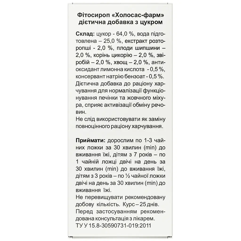 Дієтична добавка Холосас Плюс сироп 200 мл - фото 3