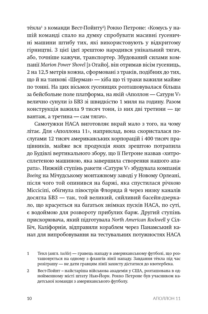 Аполлон 11 - Крейг Нельсон - фото 4