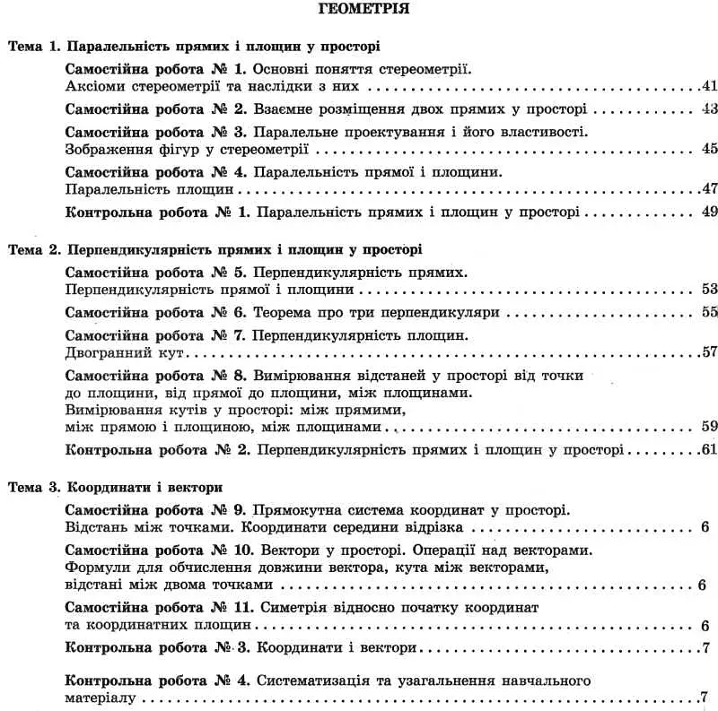 Математика (алгебра і початки аналізу та геометрія). 10 клас (рівень стандарту). Тестовий контроль результатів навчання - фото 4