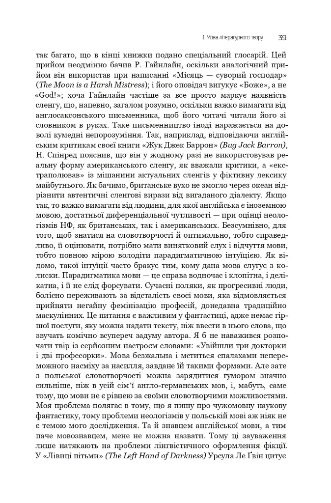 Фантастика і футурологія. Книга 6 - фото 18